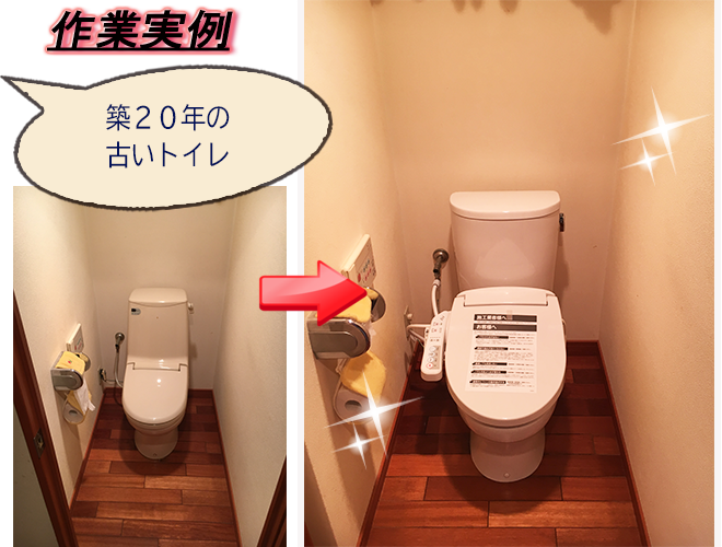 トイレのリフォーム画像1