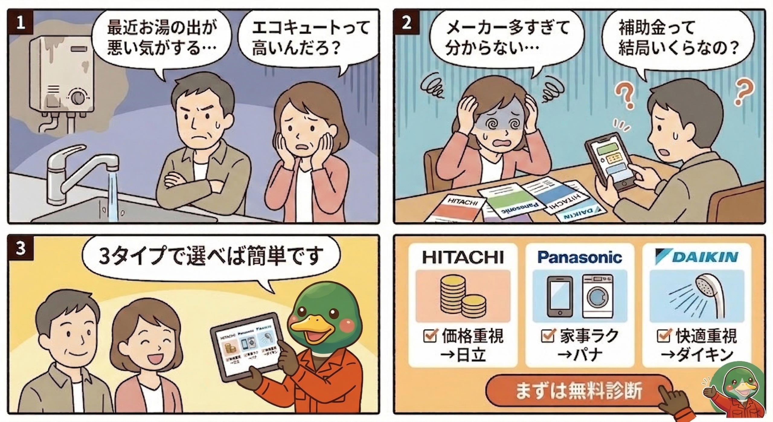 2026年給湯省エネ事業 特設ページ